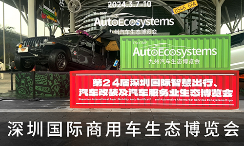天双科技深圳国际商用车生态博览会圆满收官